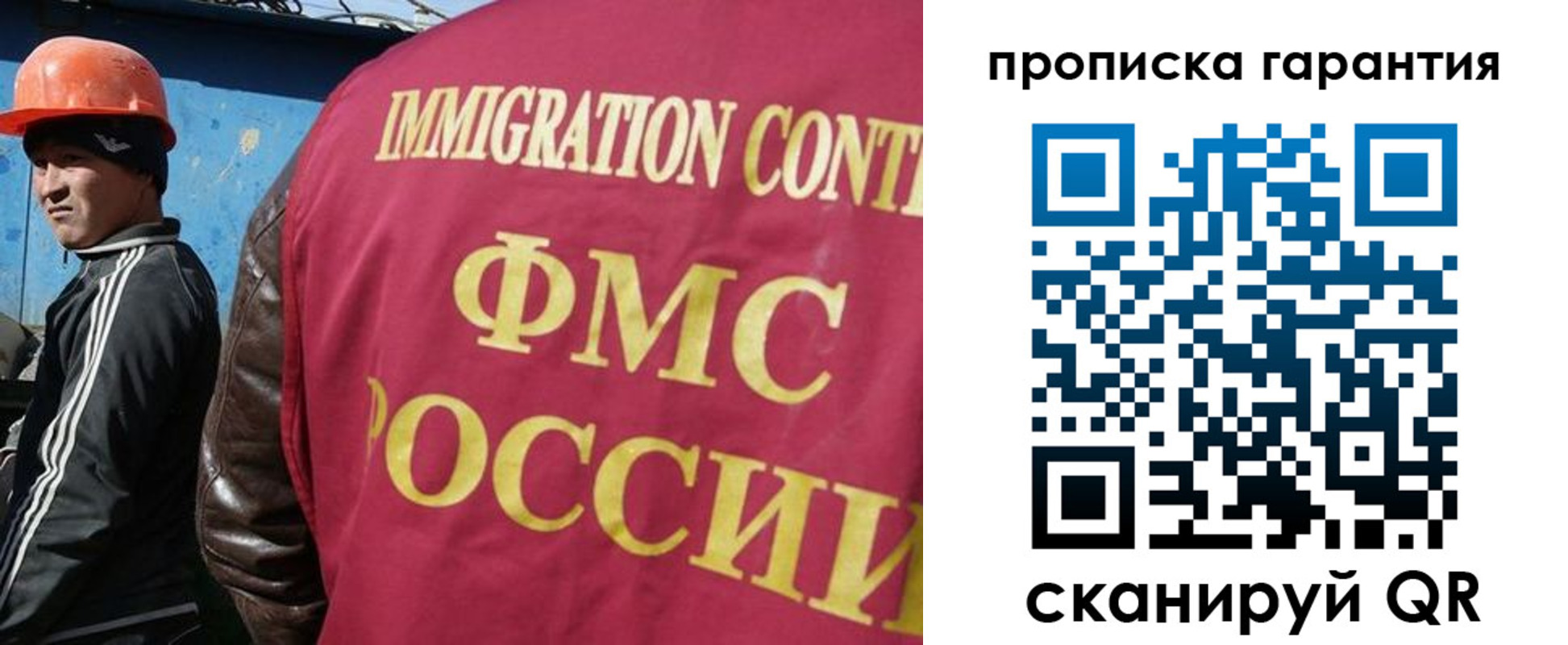 прописка в Иваново